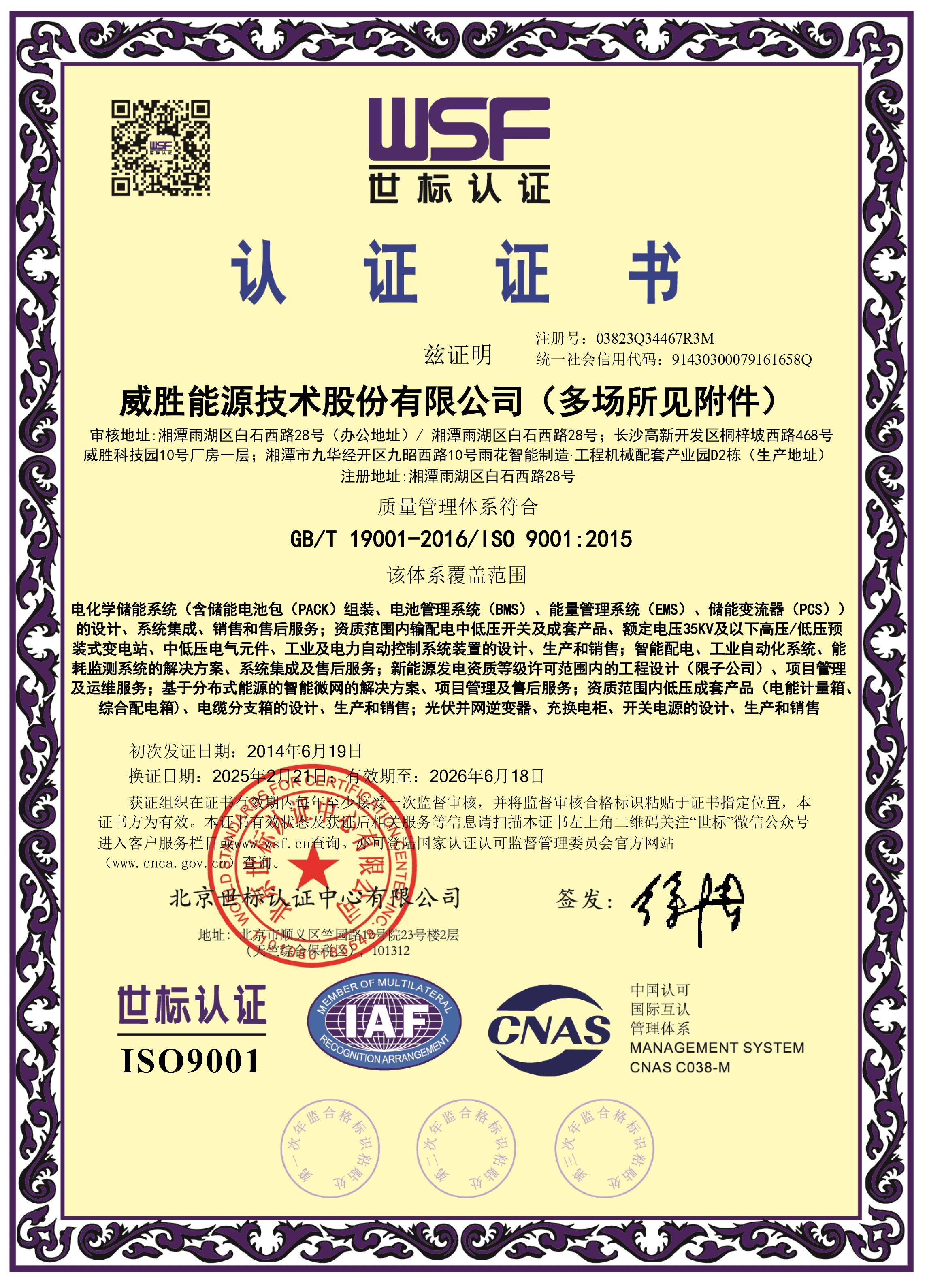 惟遠(yuǎn)能源質(zhì)量管理體系證書